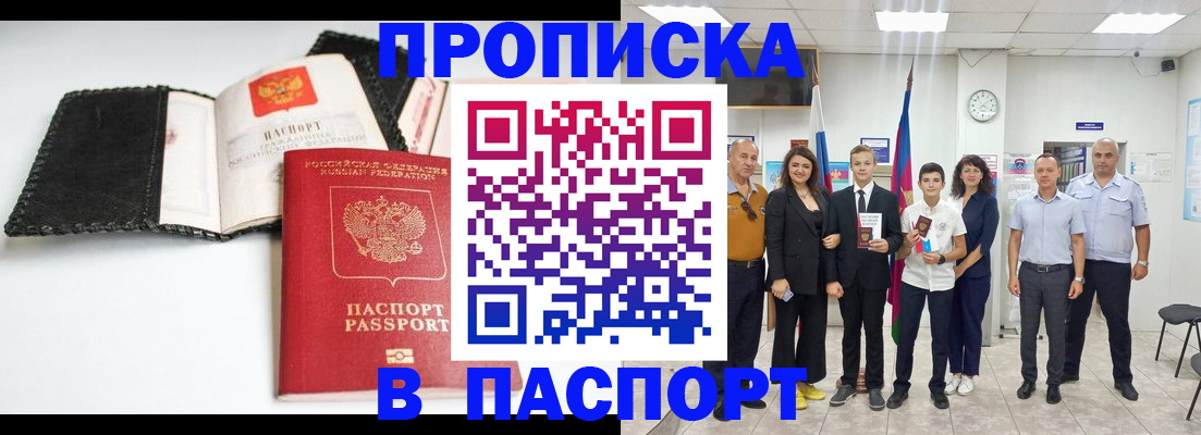 прописка законно в Новопавловске