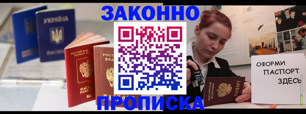 прописка поиск в Новопавловске